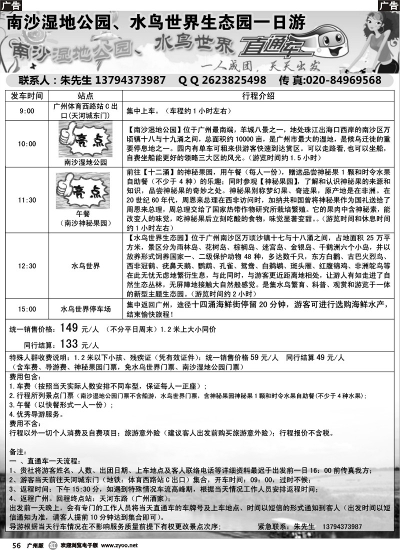 r056 南沙神秘一天游（天天出发，收同行散客）