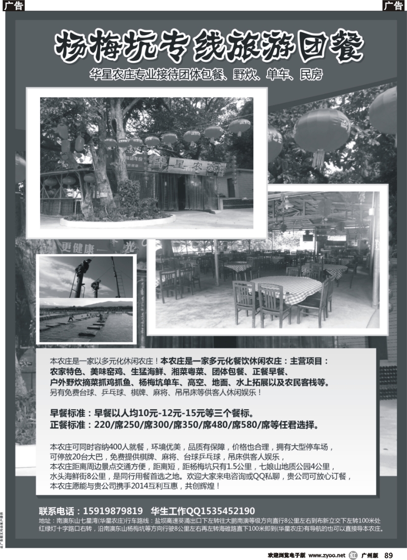 r089 南澳杨梅坑专线特价接待团体包餐（深圳）