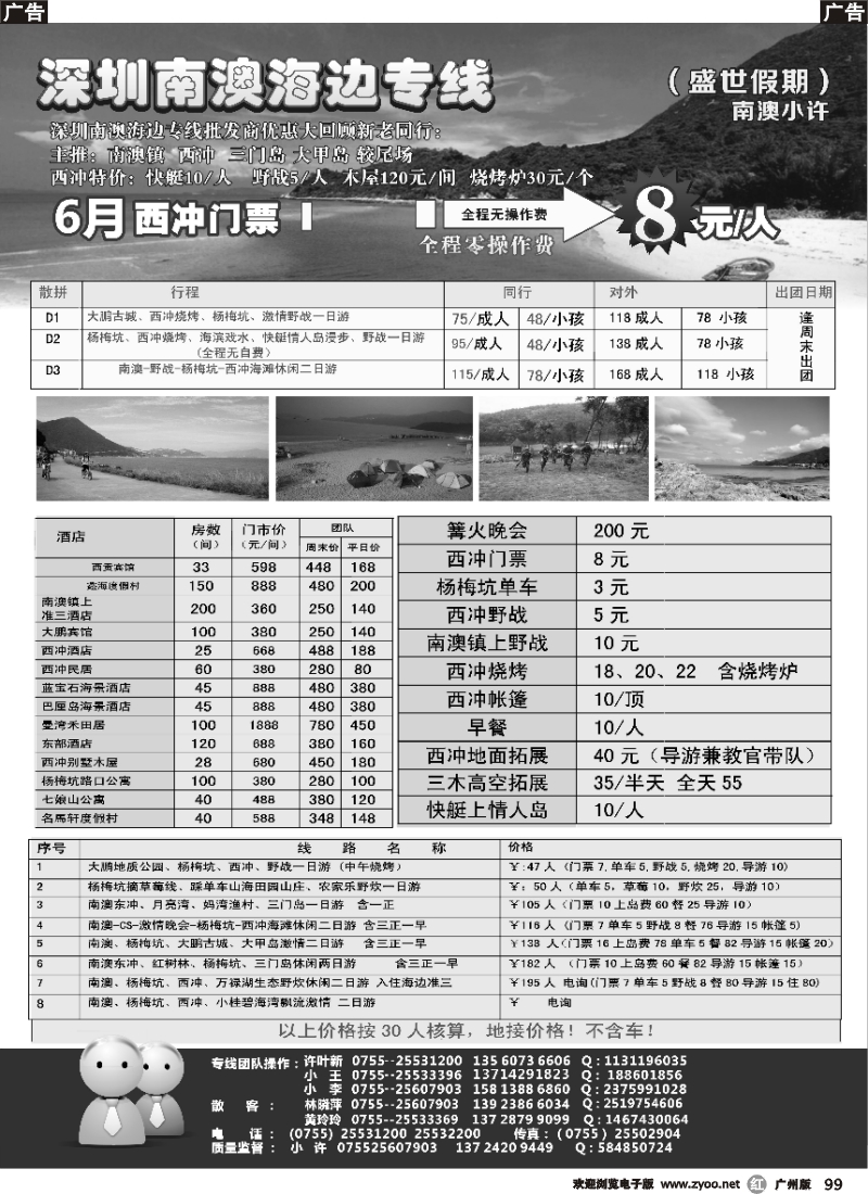 r099 南澳-西冲-三门岛--较场尾 6月最新价格-南澳小许P1