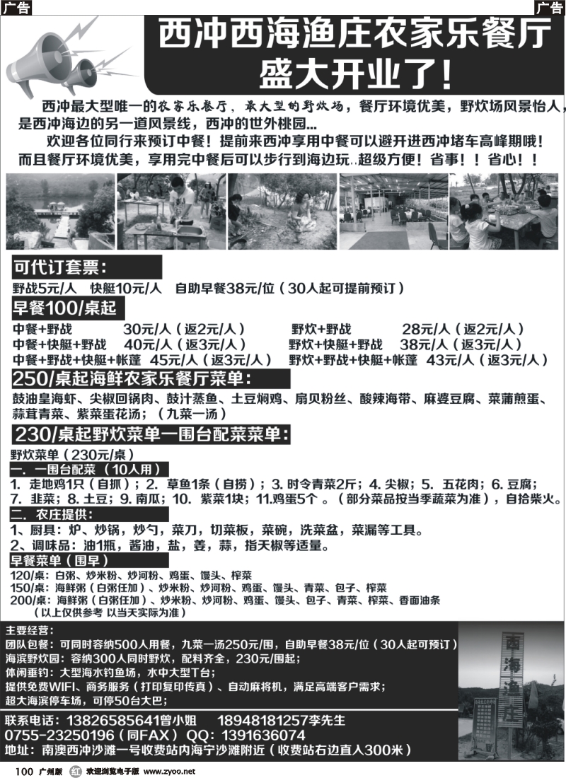 r100 南澳西冲海边野炊场海边农家乐餐厅（西海假期）