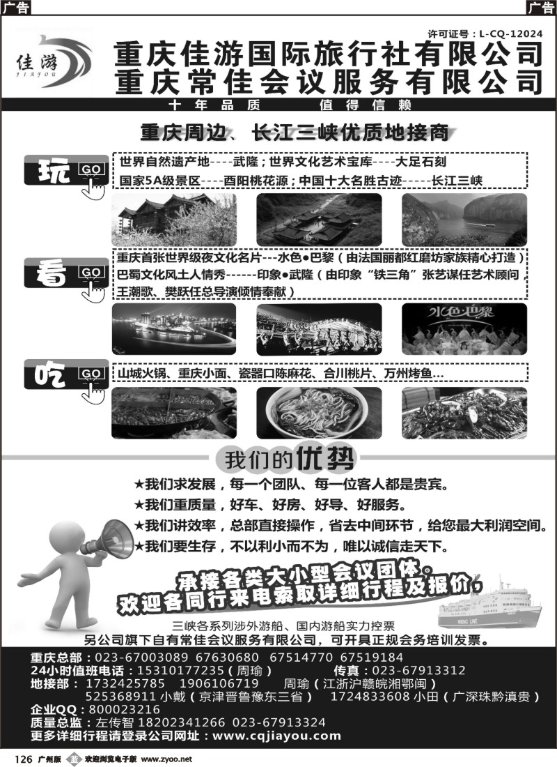 b126 重庆佳游