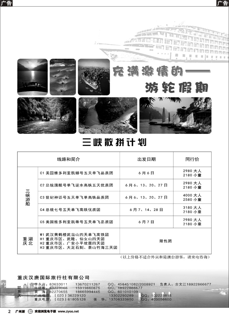 r002 三峡散客拼团—重庆汉唐国旅