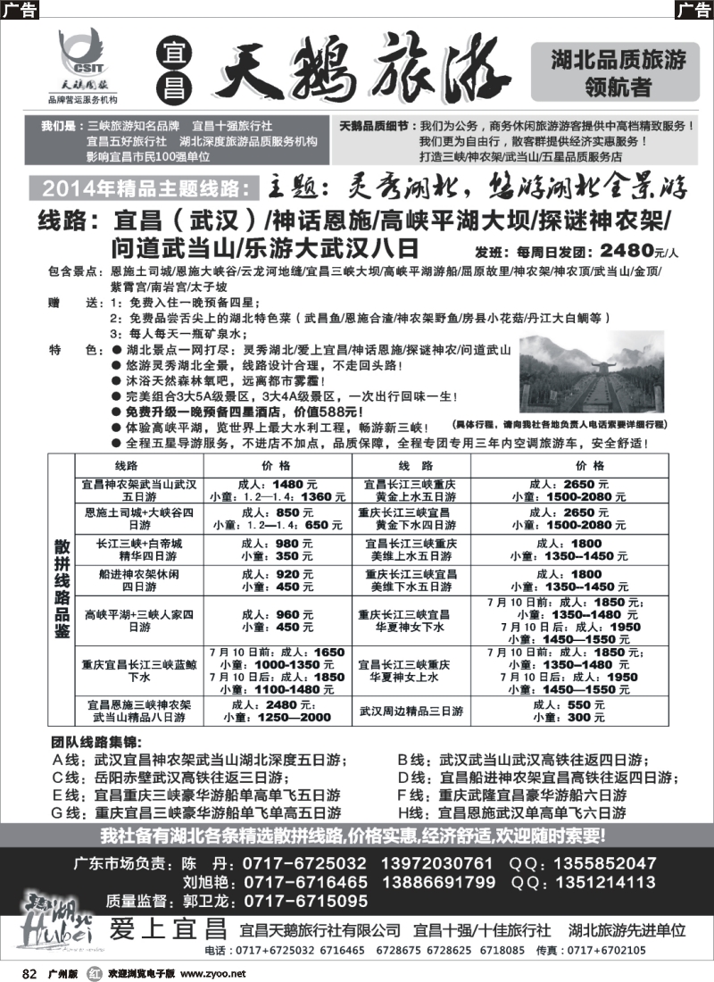 r082 三峡、神农架、武当山 宜昌天鹅1 深圳    广东