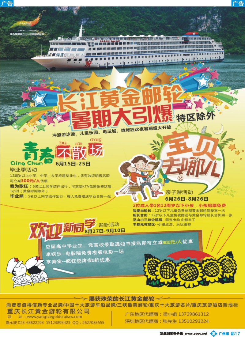 彩b017 重庆黄金游轮有限公司-三峡