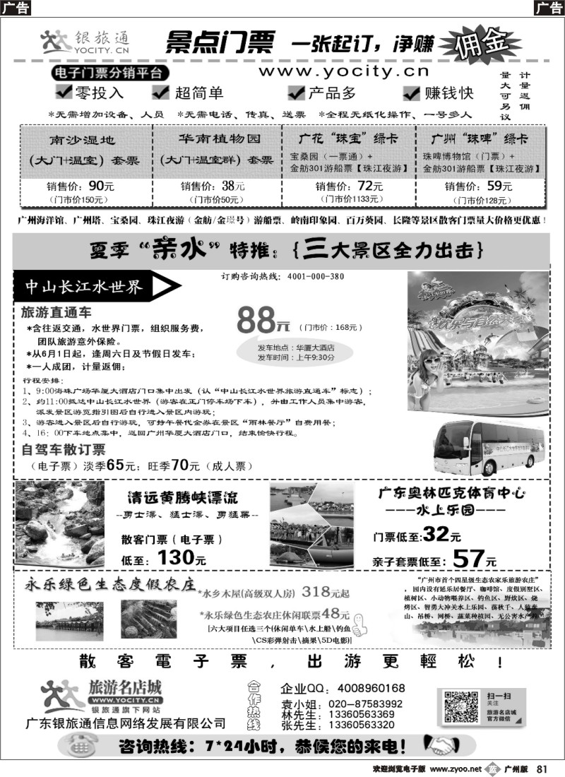 b081 广州银旅通——景区电子门票