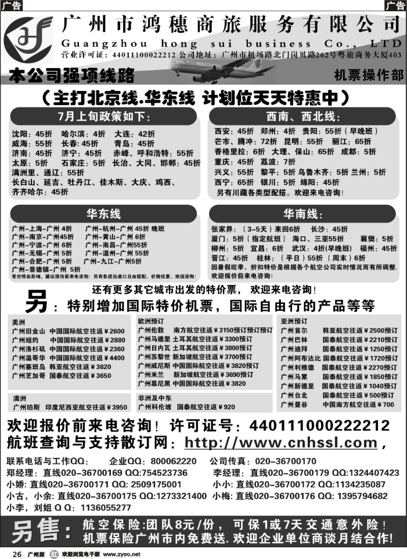 r026 广州市鸿穗商旅服务有限公司