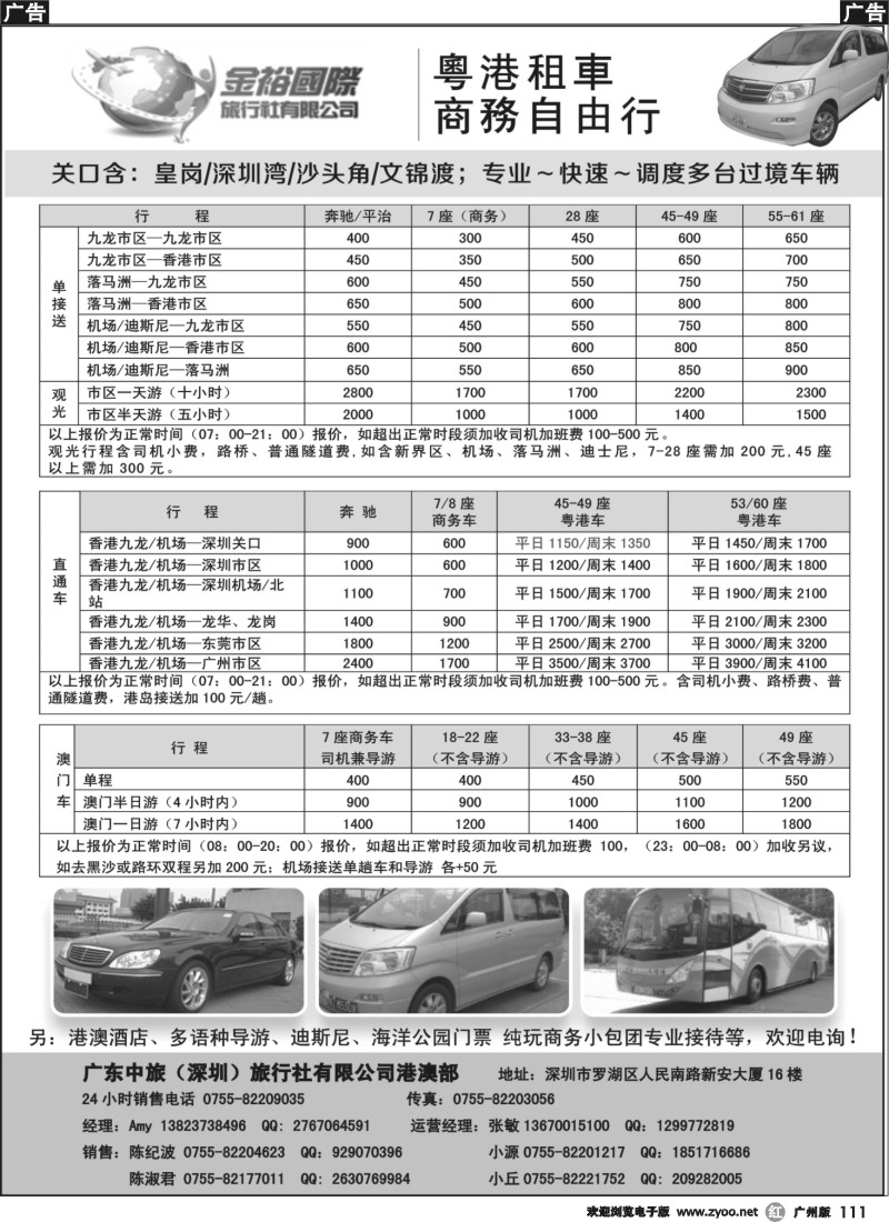 r111 香港金裕-粤、港、澳优势租车