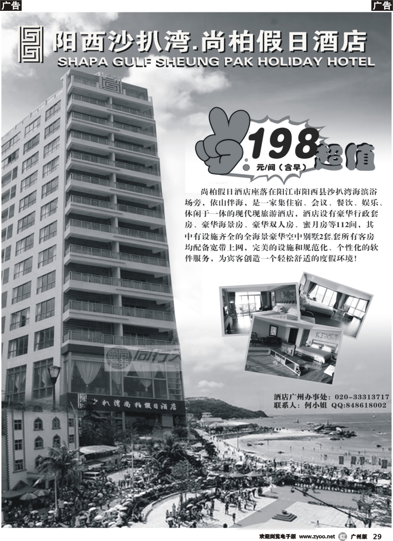 r029 阳西沙扒湾尚柏假日酒店