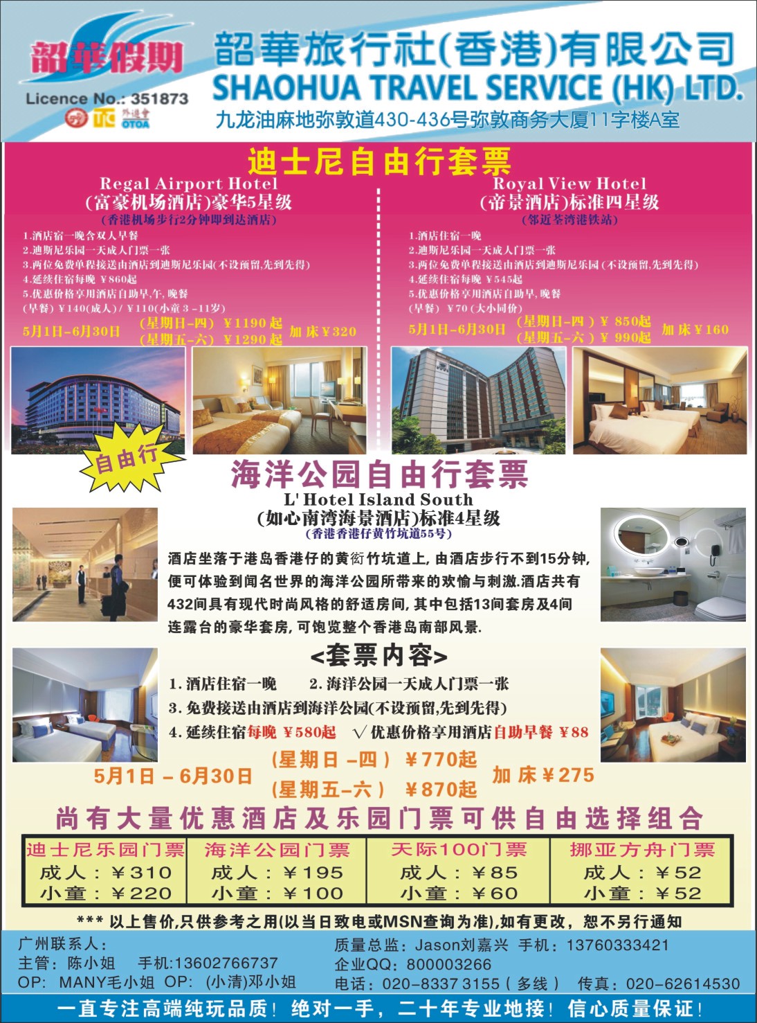 彩r右拉页  韶华假期—6月份特别推介香港酒店订房计划