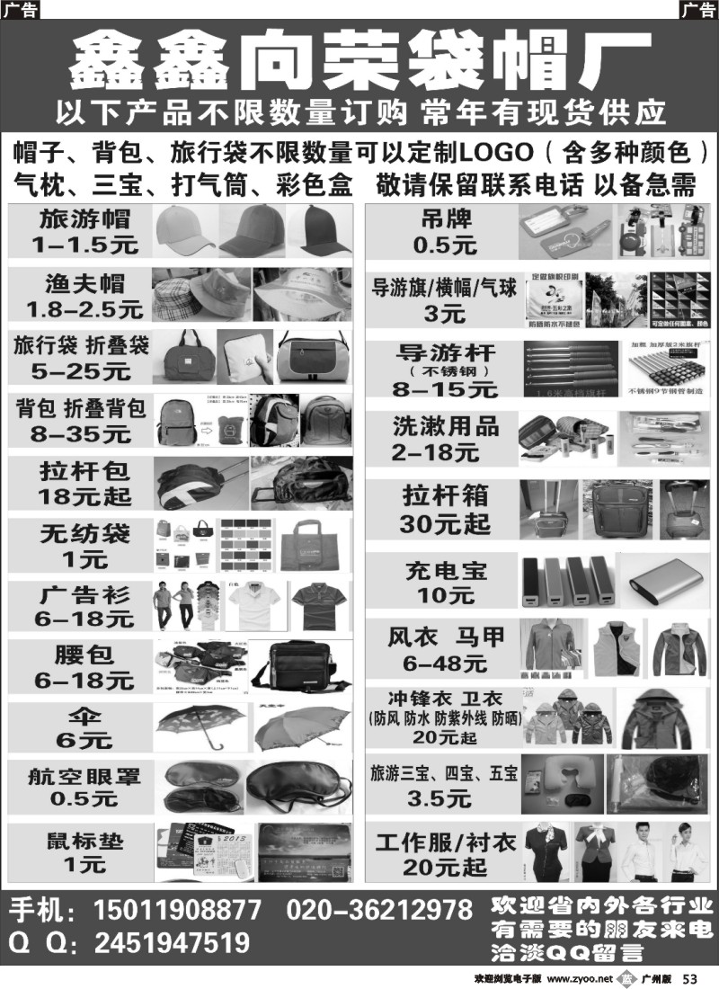 b053 鑫鑫向荣袋帽厂