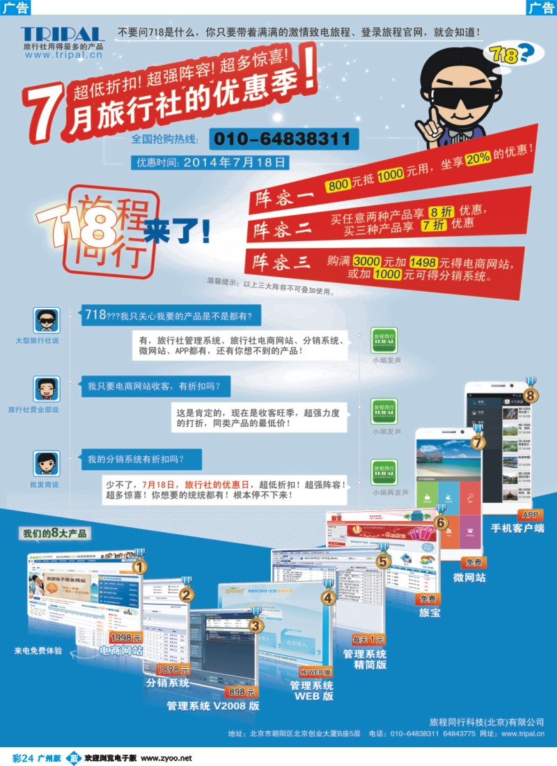 彩b024 旅程同行科技（北京）有限公司