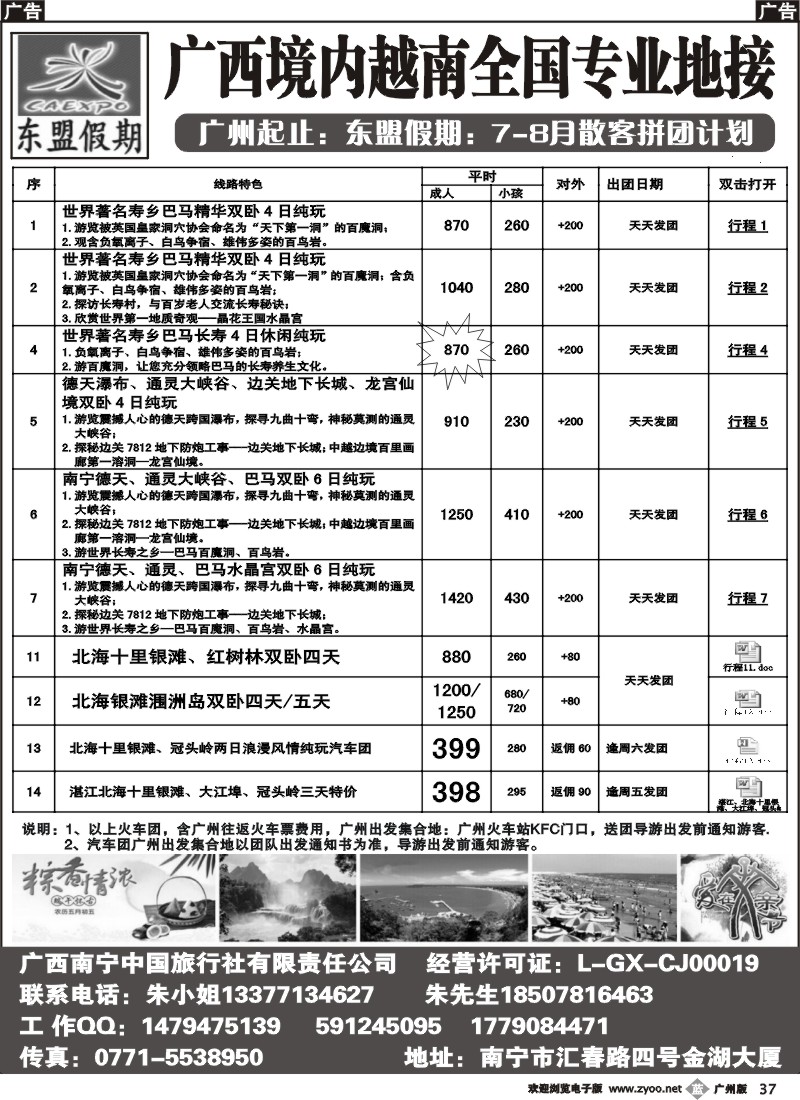 b037 广西、越南地接——东盟假期