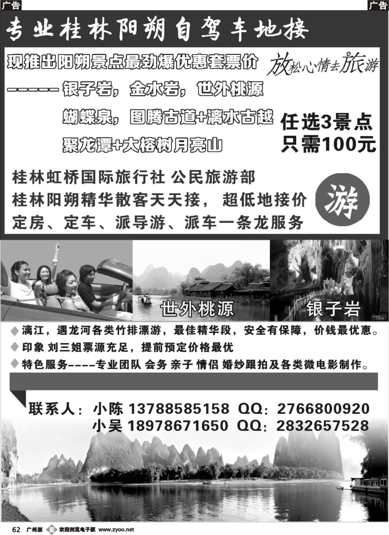 b062 专业桂林阳朔自驾车地接