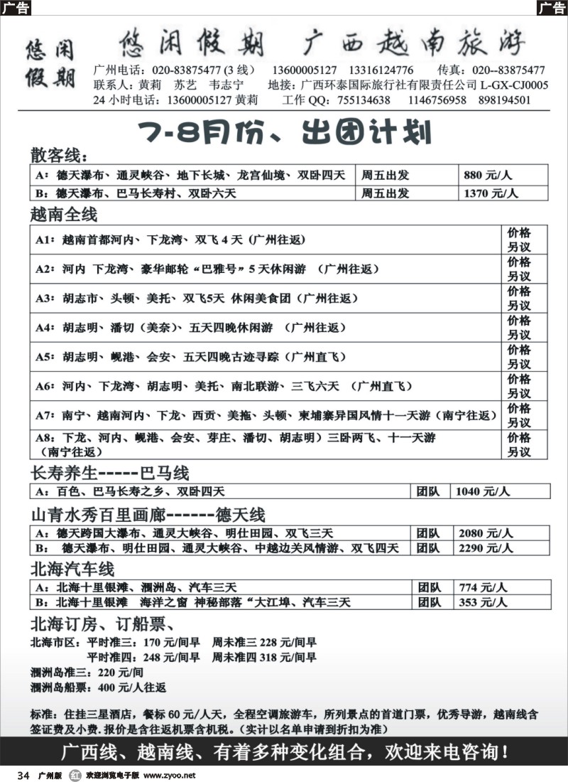 r034 悠闲假期-广西越南专线