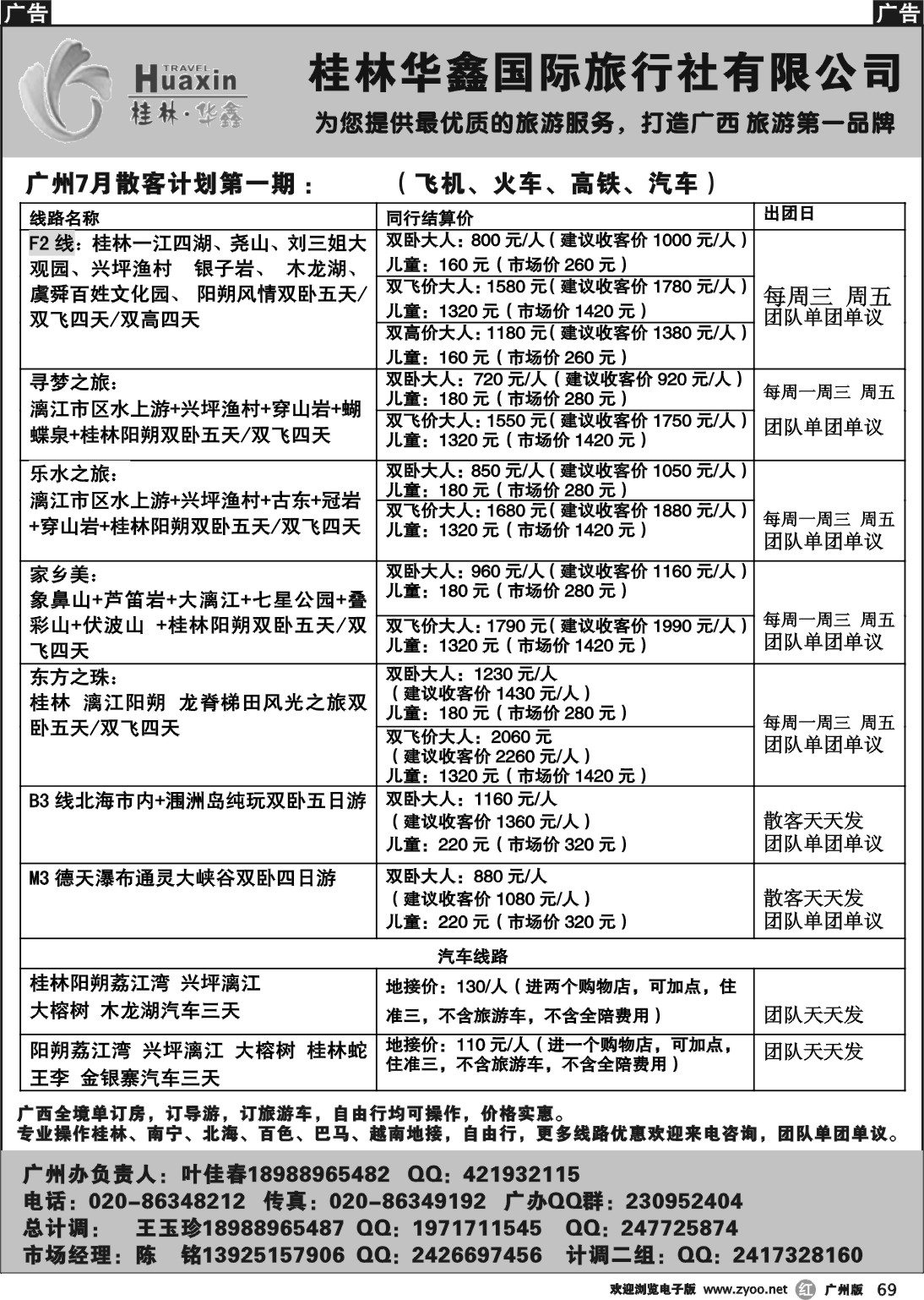 r069 桂林华鑫国际旅行社有限公司02343