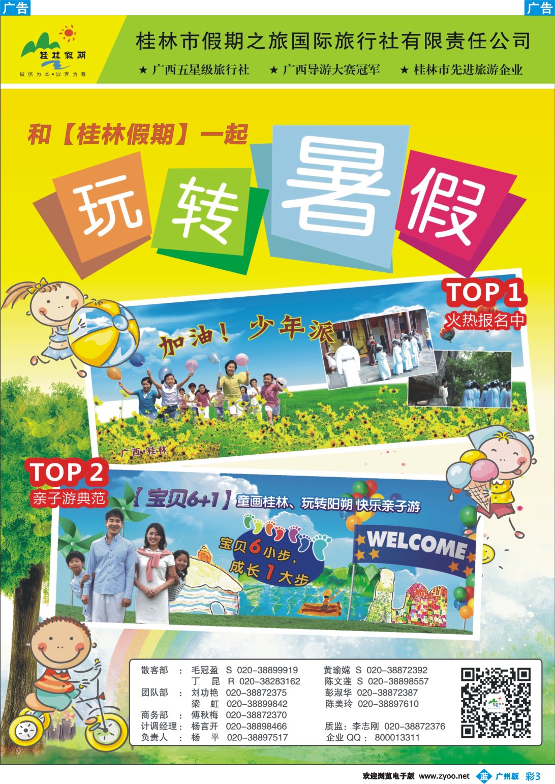 彩b003 广西五星级旅行社—桂林假期