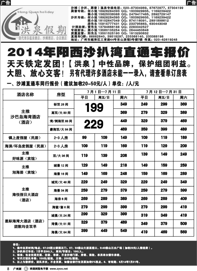 r008 【洪泉假期】阳西沙扒湾直通车单订房计划