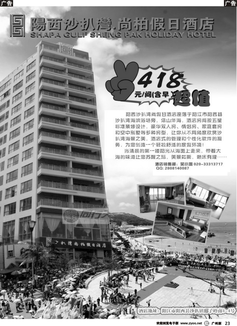 r023 阳西沙扒湾尚柏假日酒店