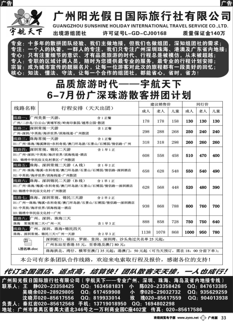 b033 宇航天下--广州、深圳、珠海散客拼团计划