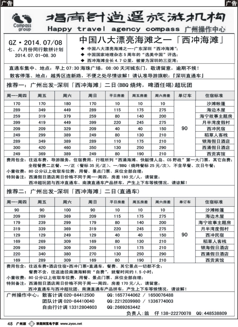 b048  指南针-2014年7-8月西冲地区直通车1