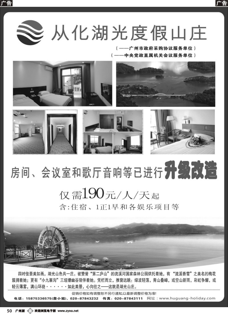 b050 从化湖光度假山庄