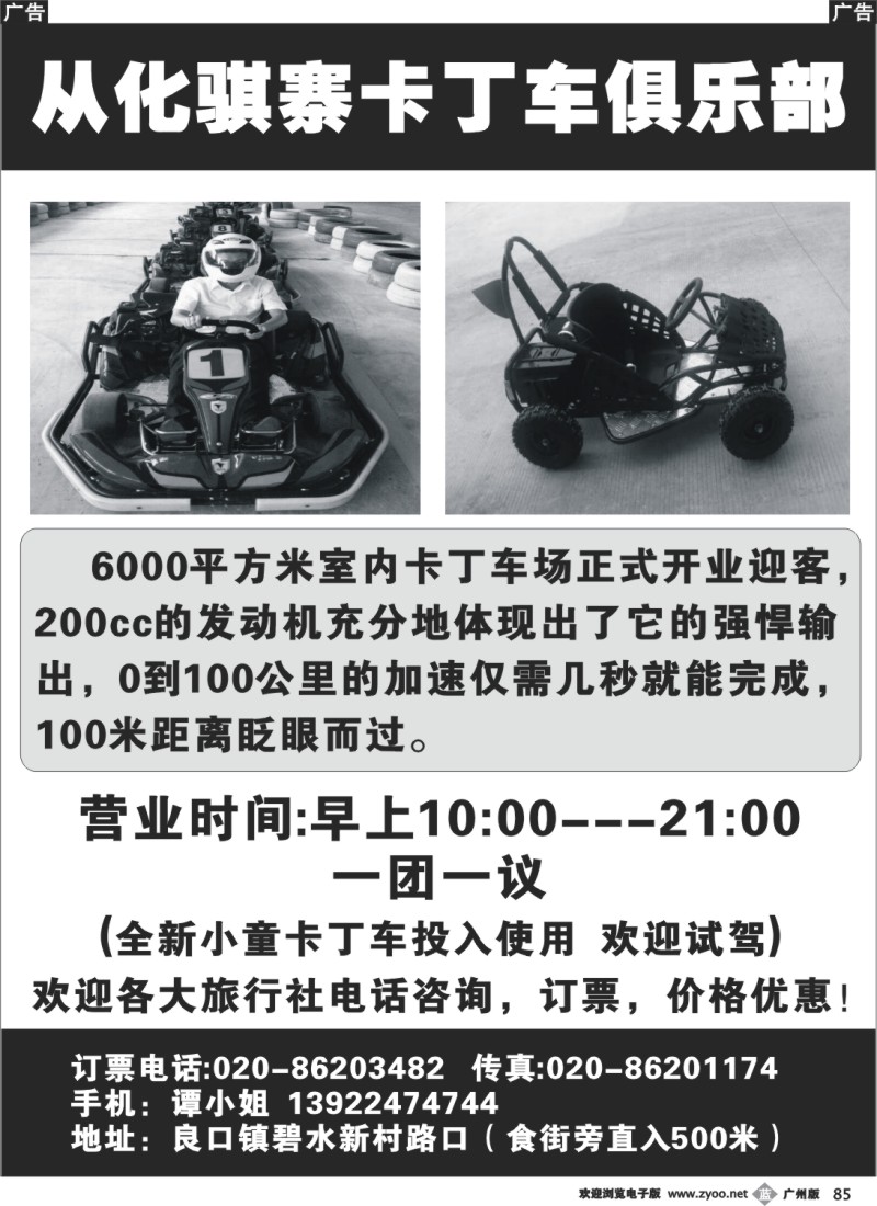 b085 从化骐寨卡丁车俱乐部