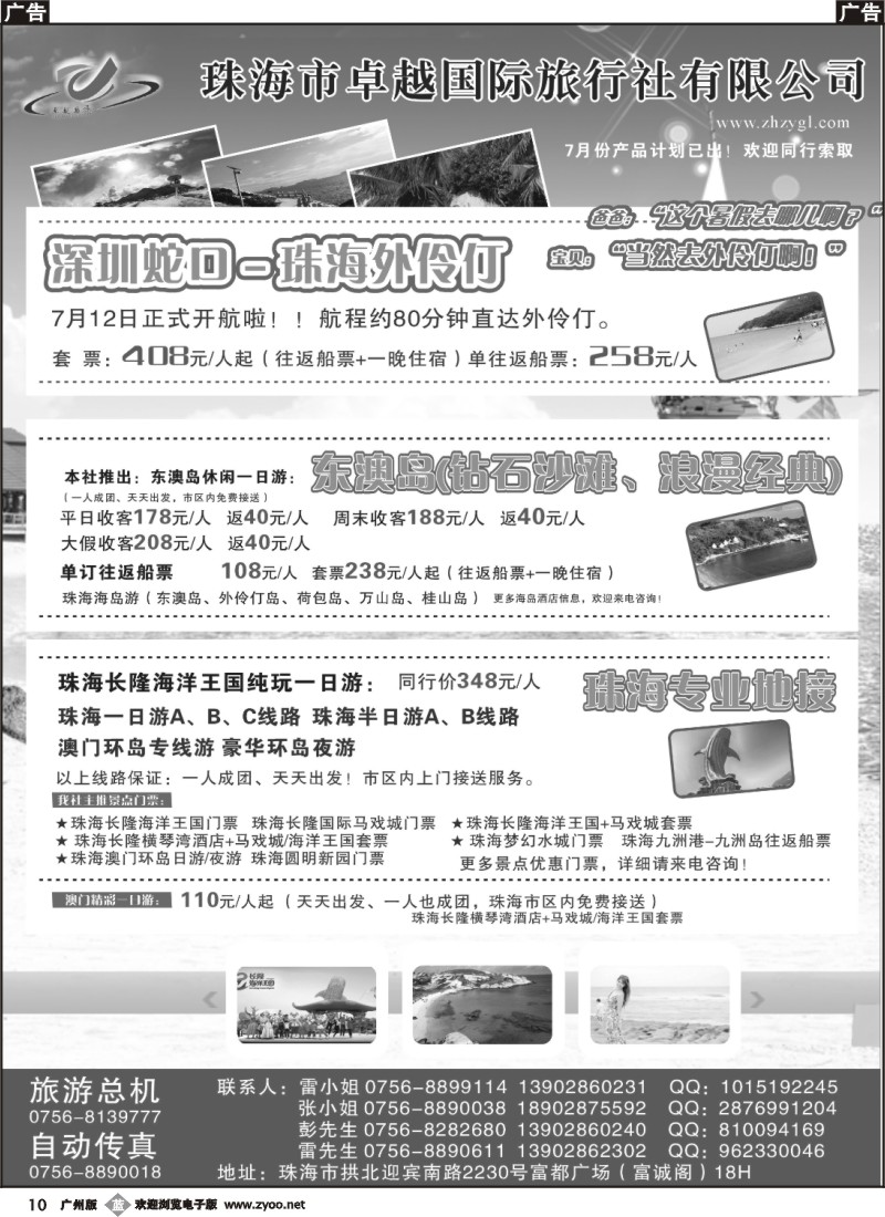 b10 深圳蛇口至珠海外伶仃海岛游，珠海长隆，珠海专业地接社 