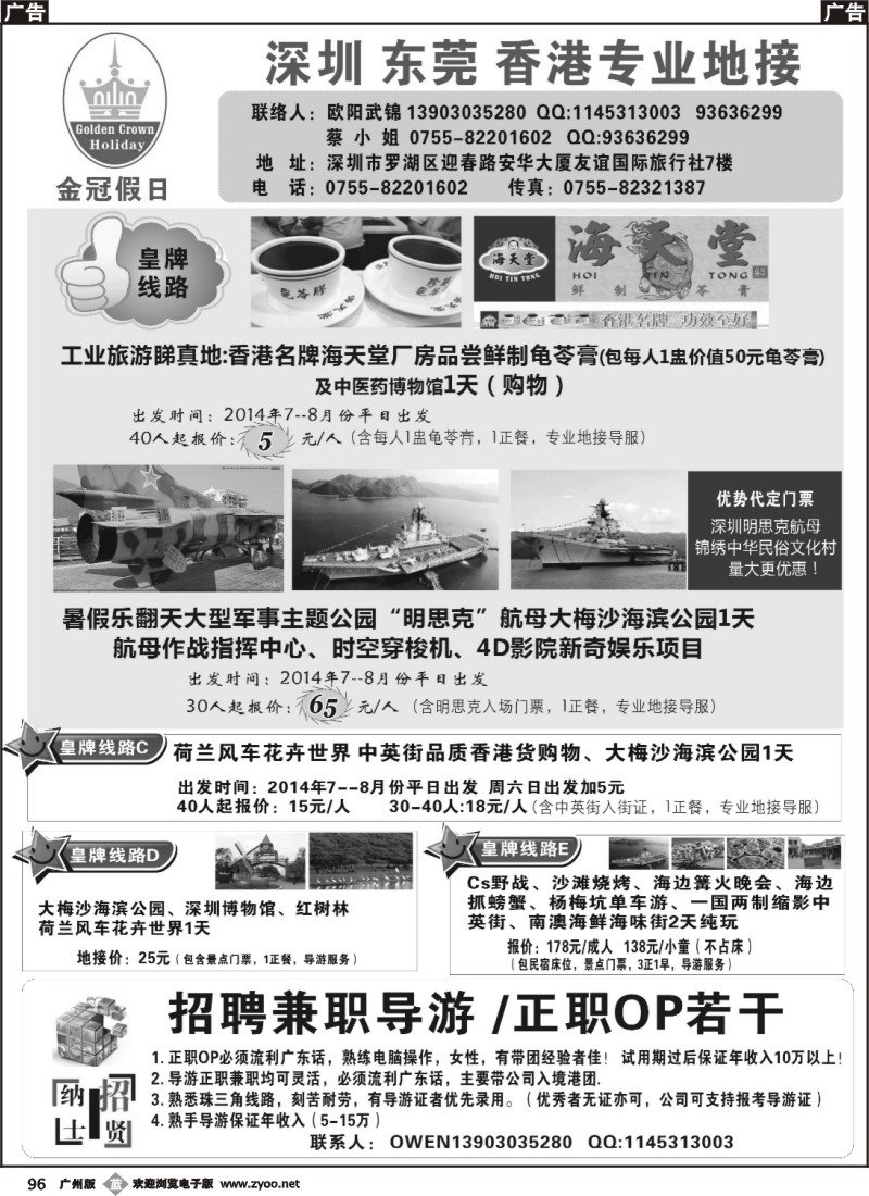 b96 深圳东莞香港专业地接  （金冠假日）