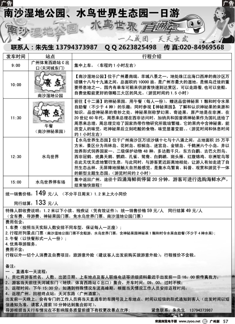r057 南沙神秘一天游（天天出发，收同行散客）