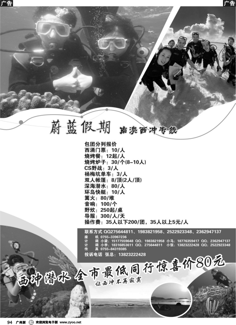 r094 蔚蓝假期 西冲潜水骑马特价散拼包团