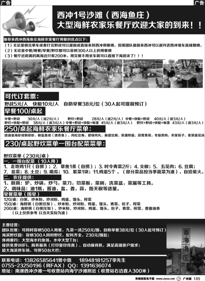 r105 南澳西冲海边野炊场海边农家乐餐厅（西海假期）