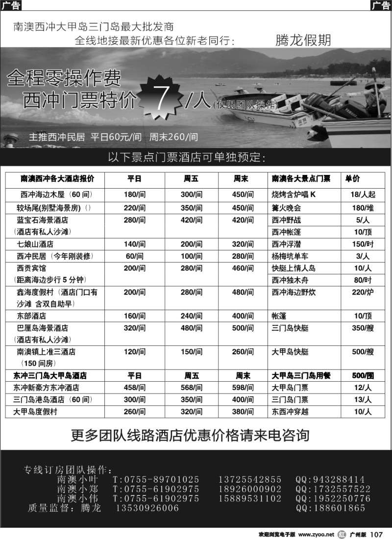 r107 南澳西冲大甲岛三门岛最大批发商(腾龙假期)