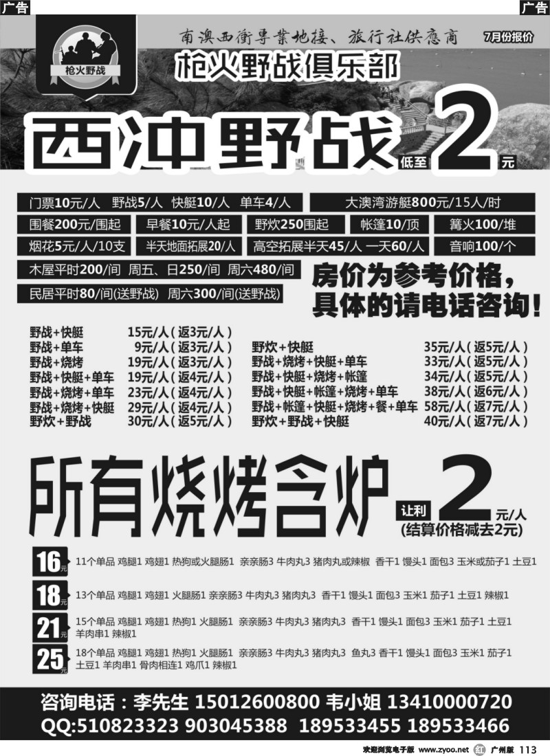 r113 西冲野战低至两元