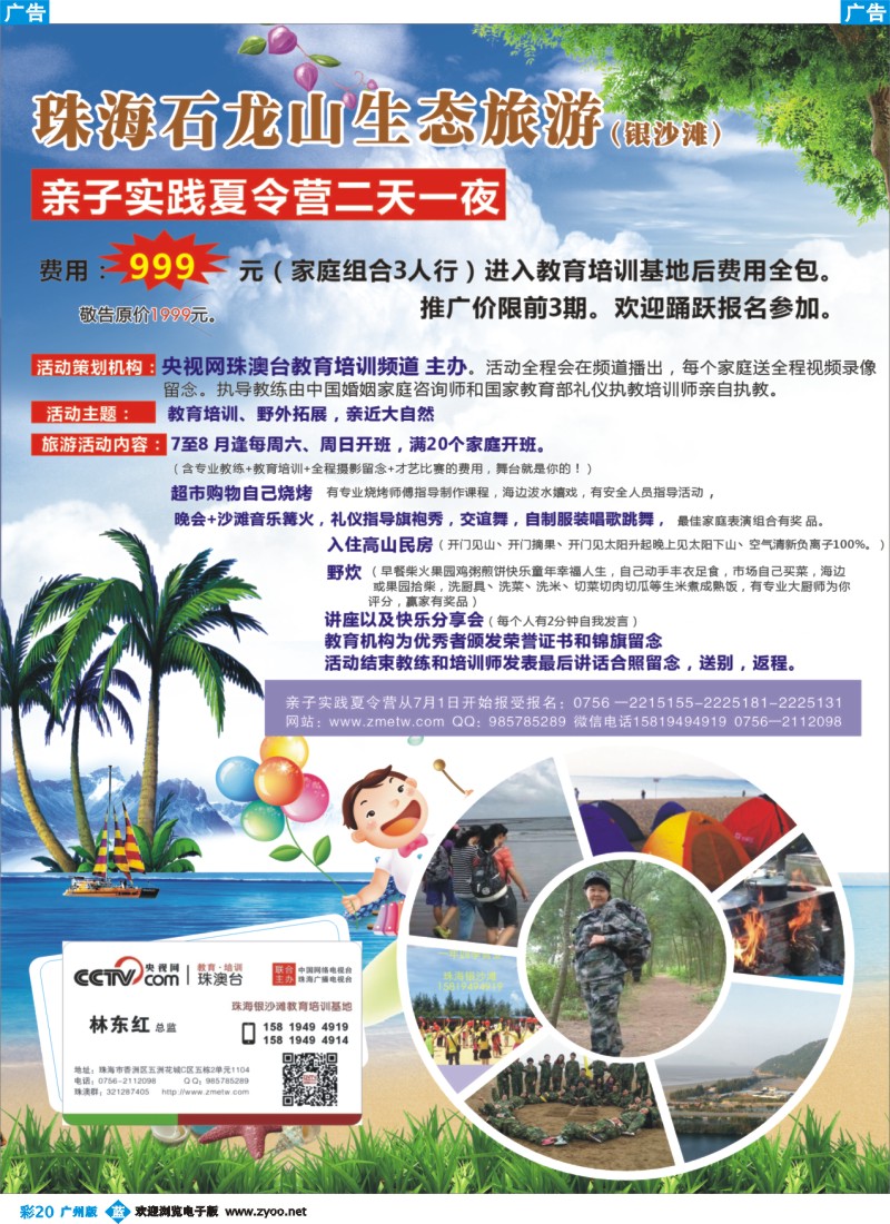 彩b020 亲子实践夏令营二天一夜（珠海石龙山生态旅游）