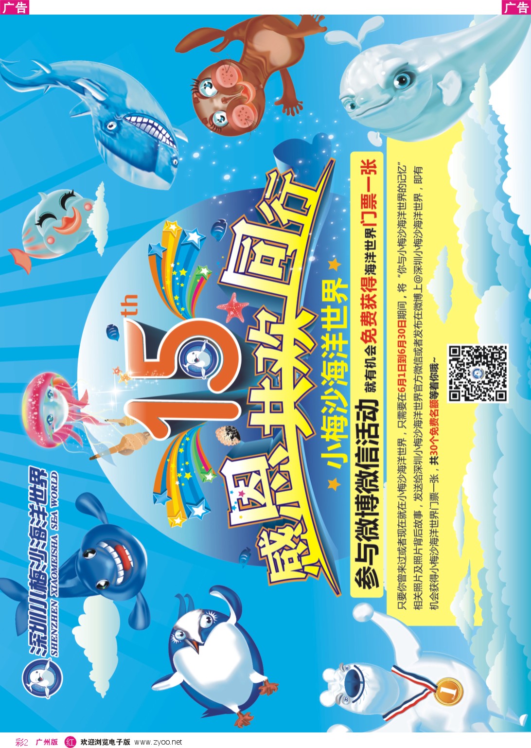 彩r030 深圳小梅沙海洋世界