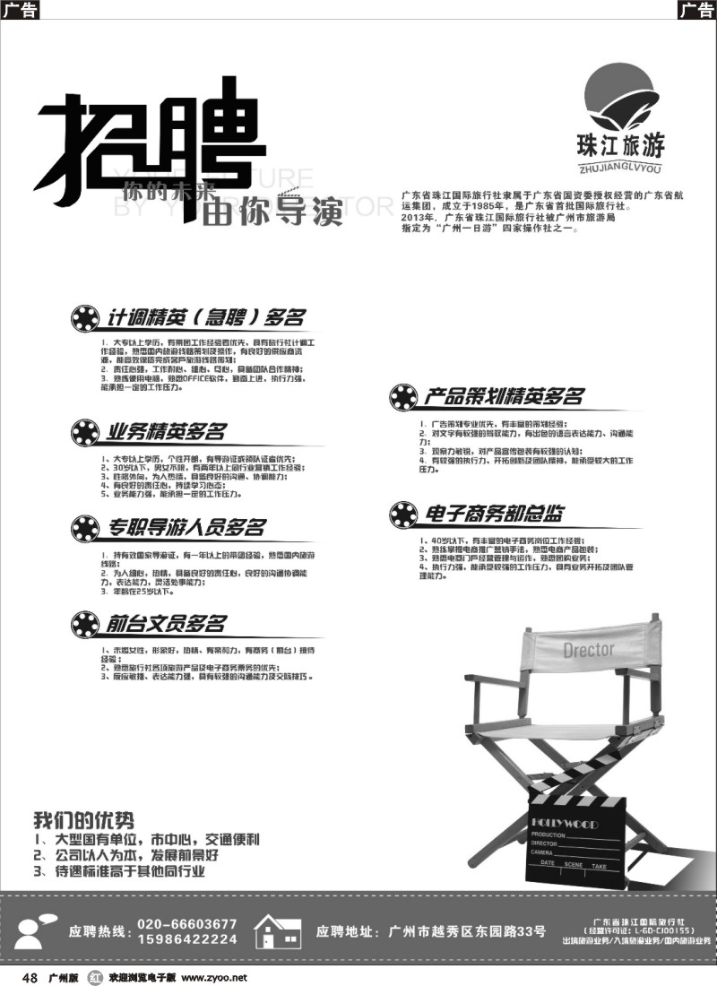 r048 广东省珠江国际旅行社招聘