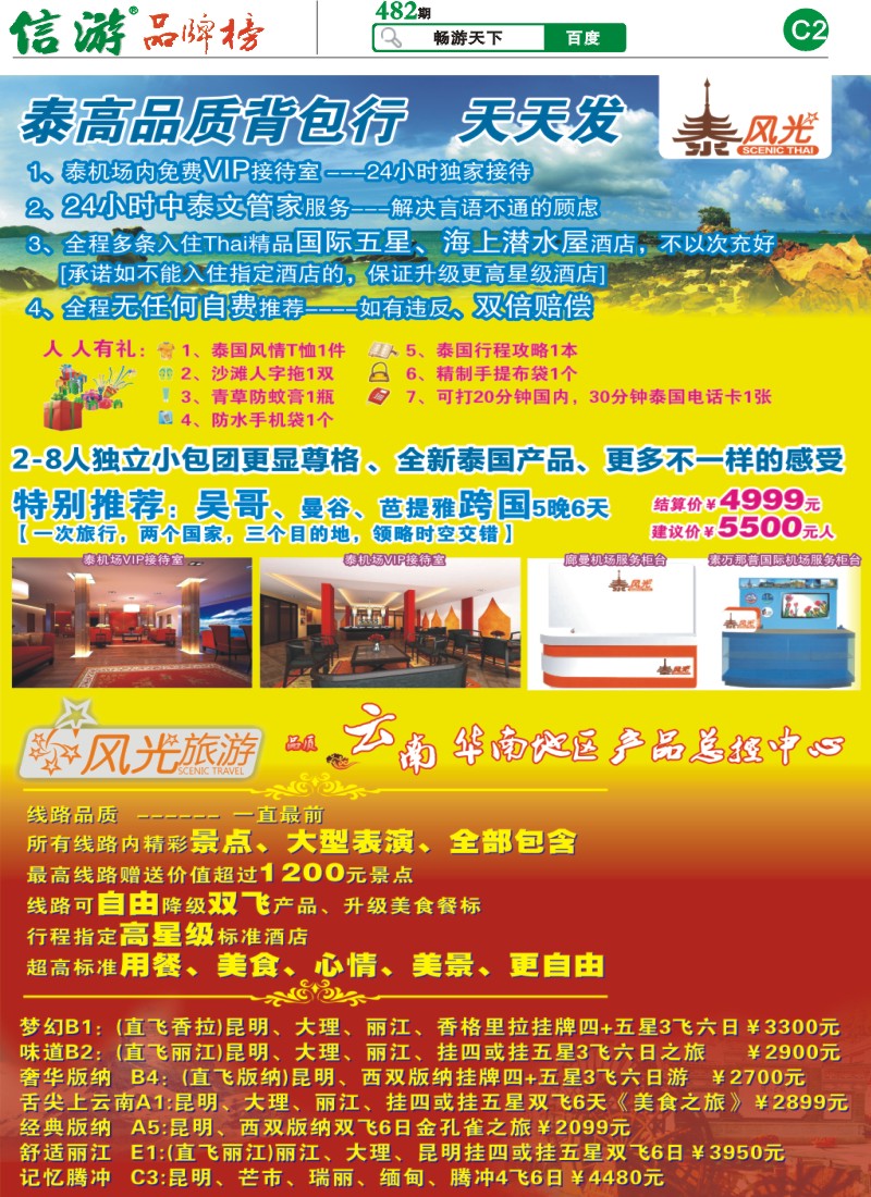 C2 泰风光