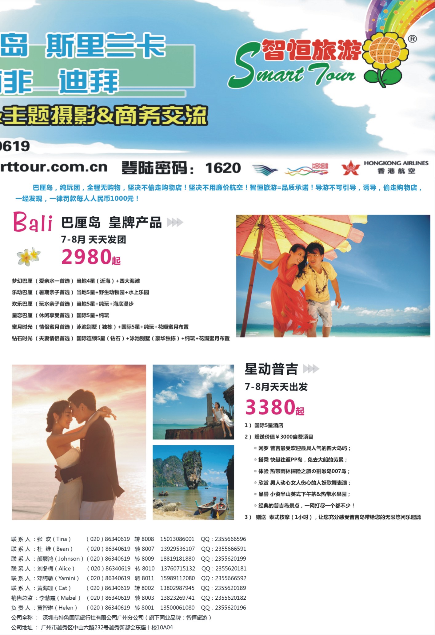 1 智恒旅游