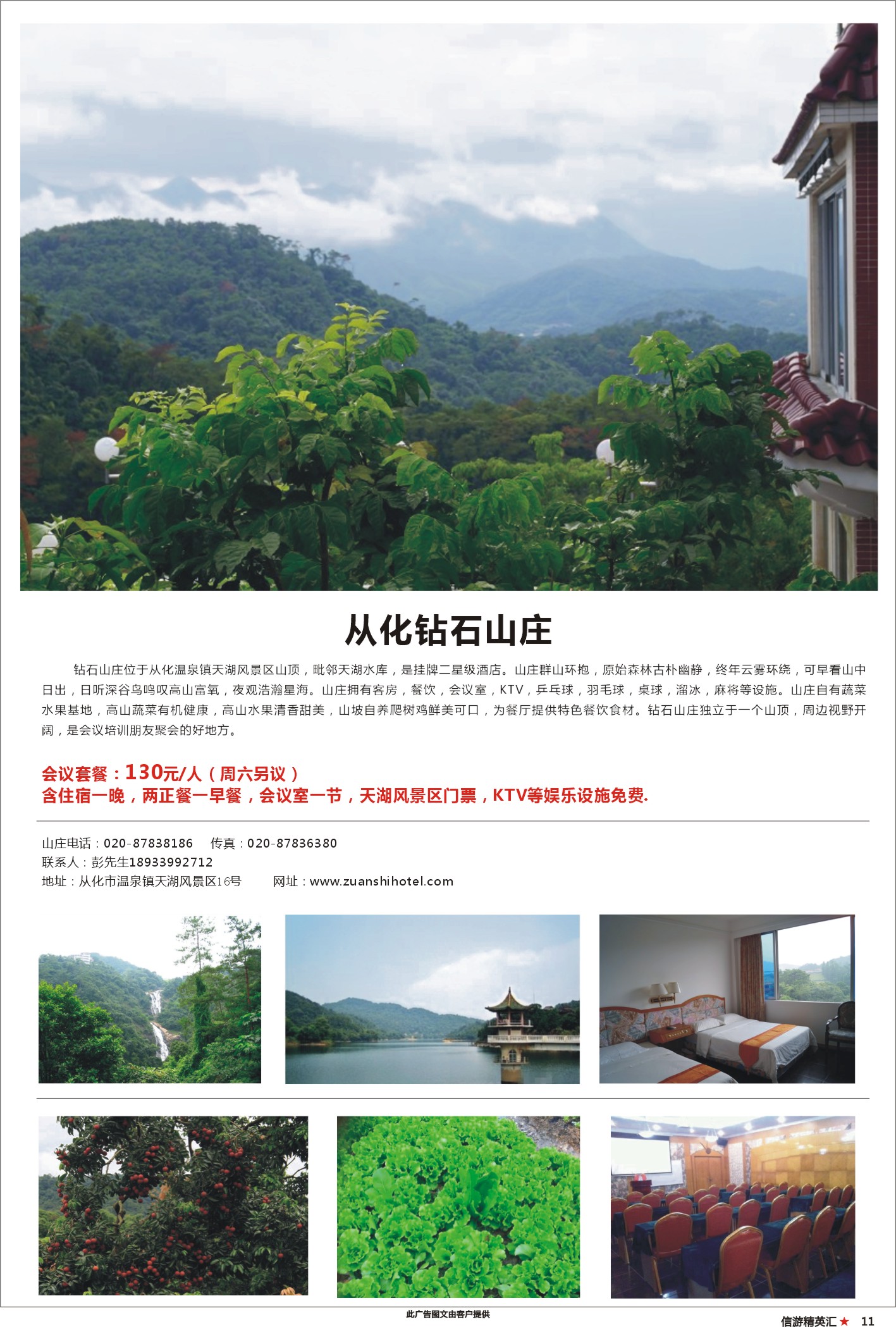11 从化钻石山庄