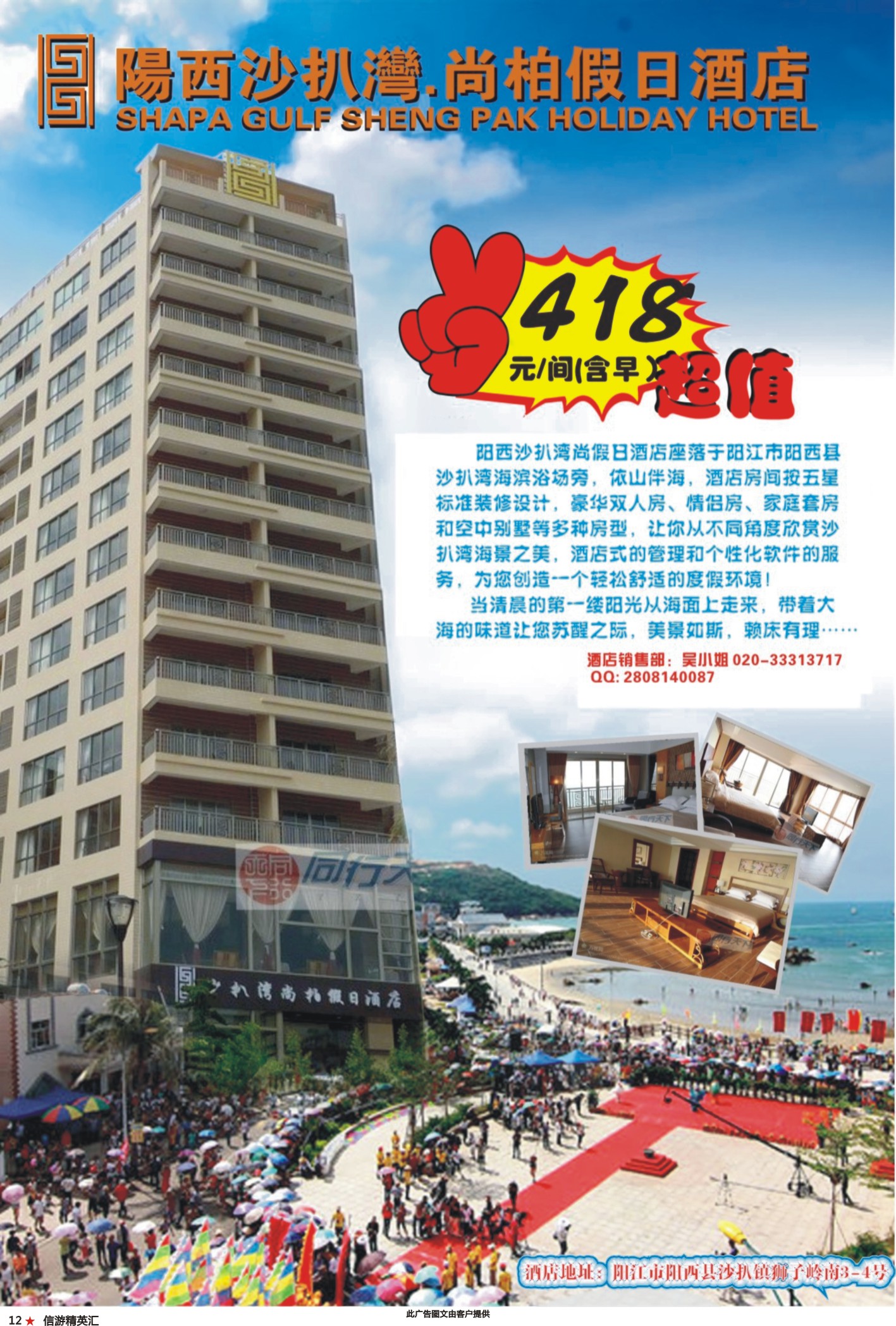 12 沙扒湾尚柏假日酒店