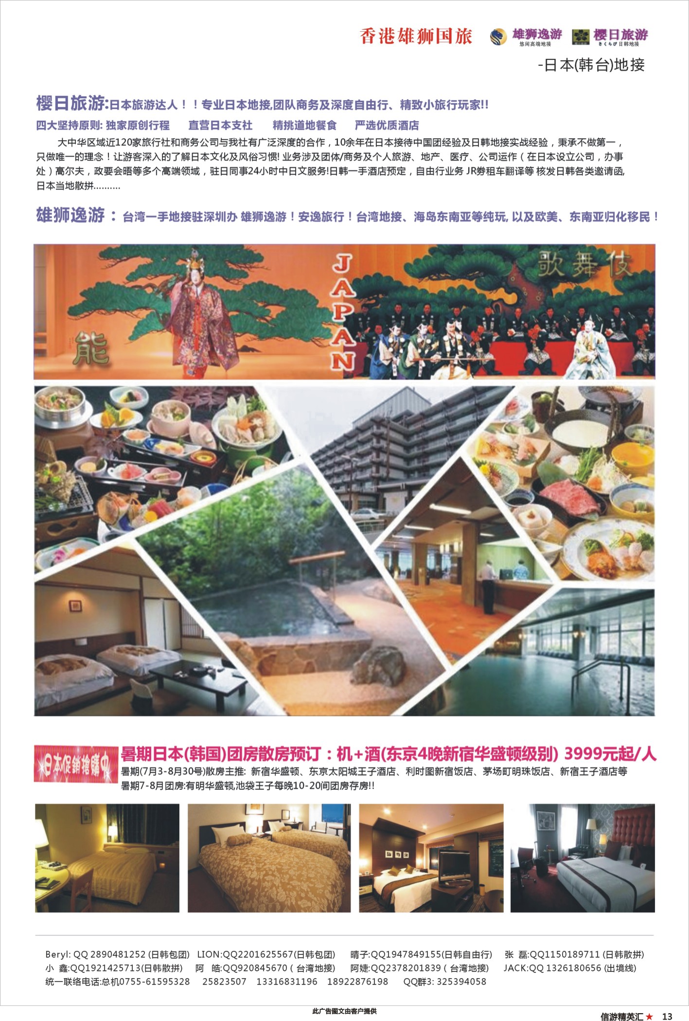 13 香港雄狮国旅-日本(台湾)深度旅游