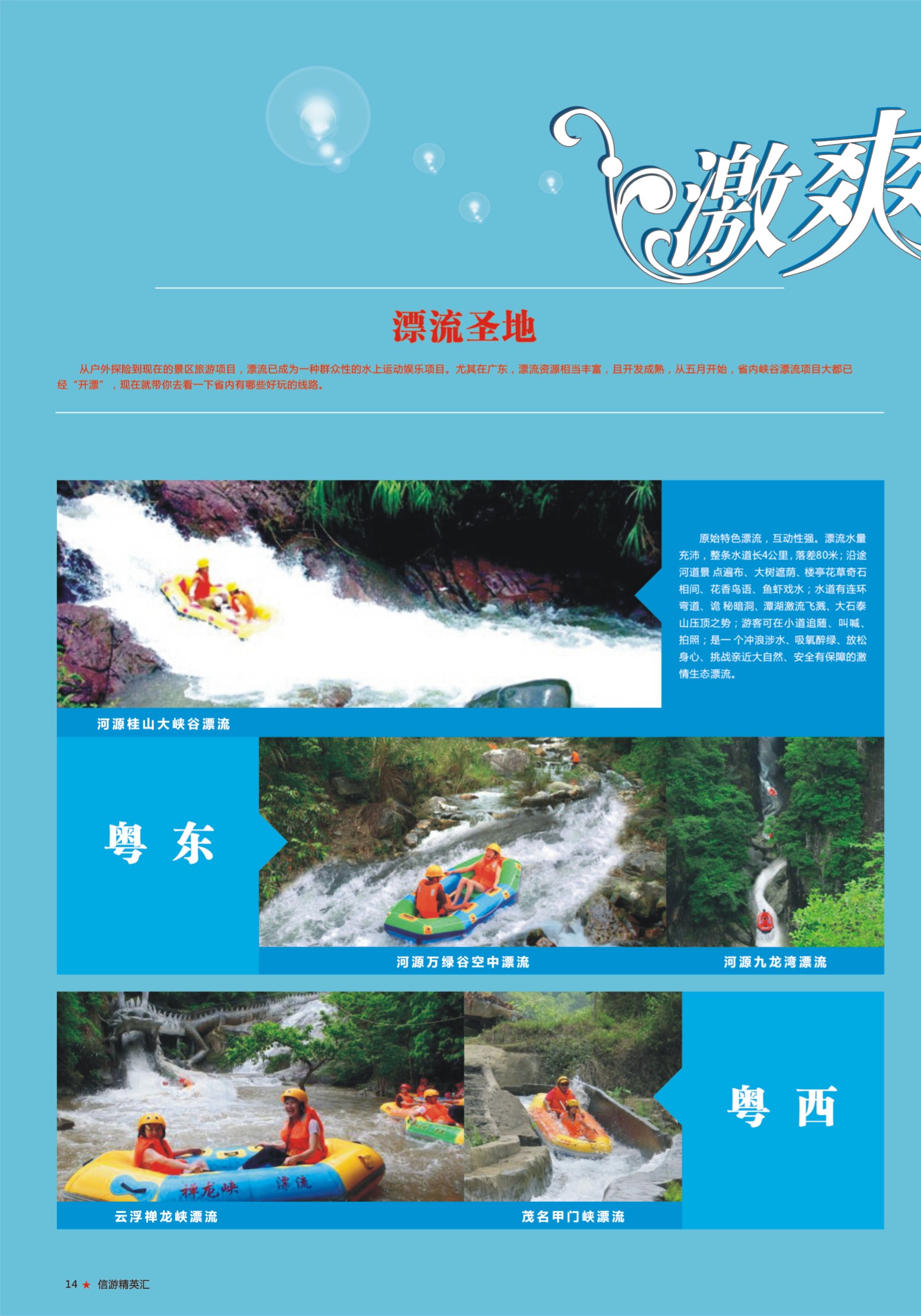 14  广东漂流圣地