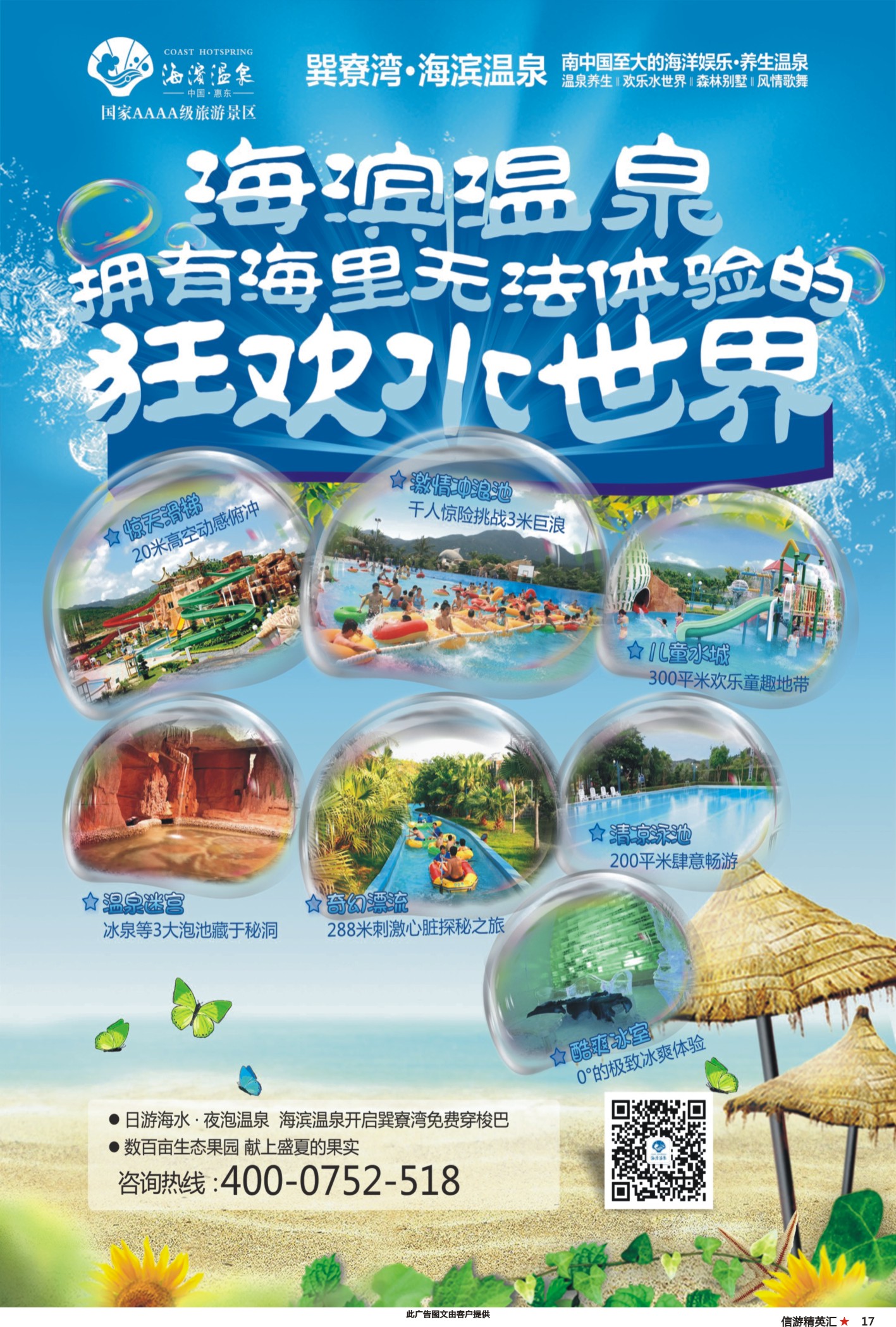 17 惠州-巽寮湾海滨温泉广州办事处