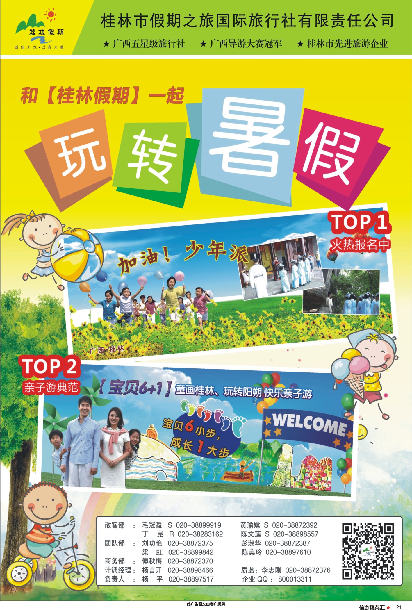 21 广西五星级旅行社—桂林假期
