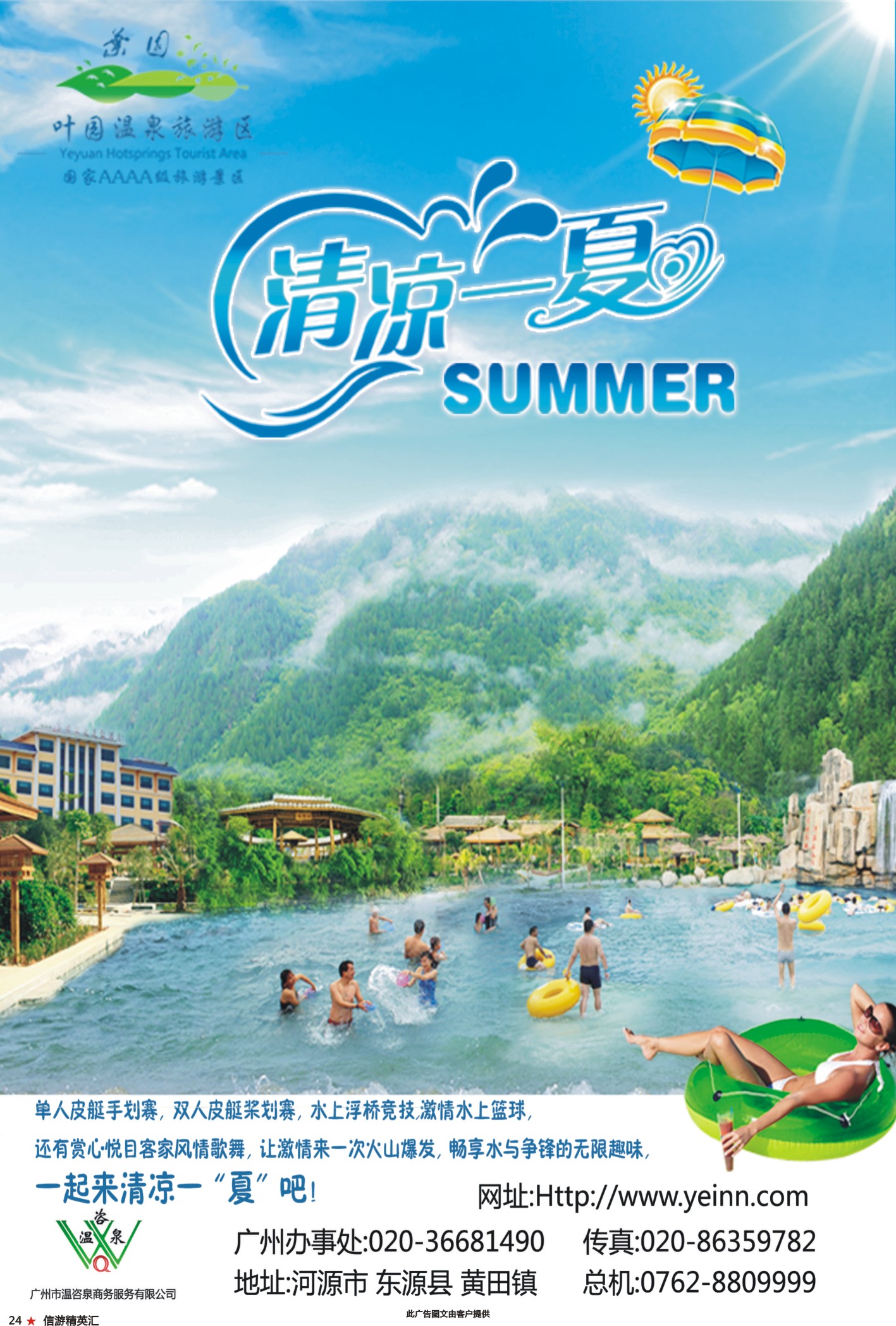 24 河源叶园温泉度假村(温咨泉专卖)