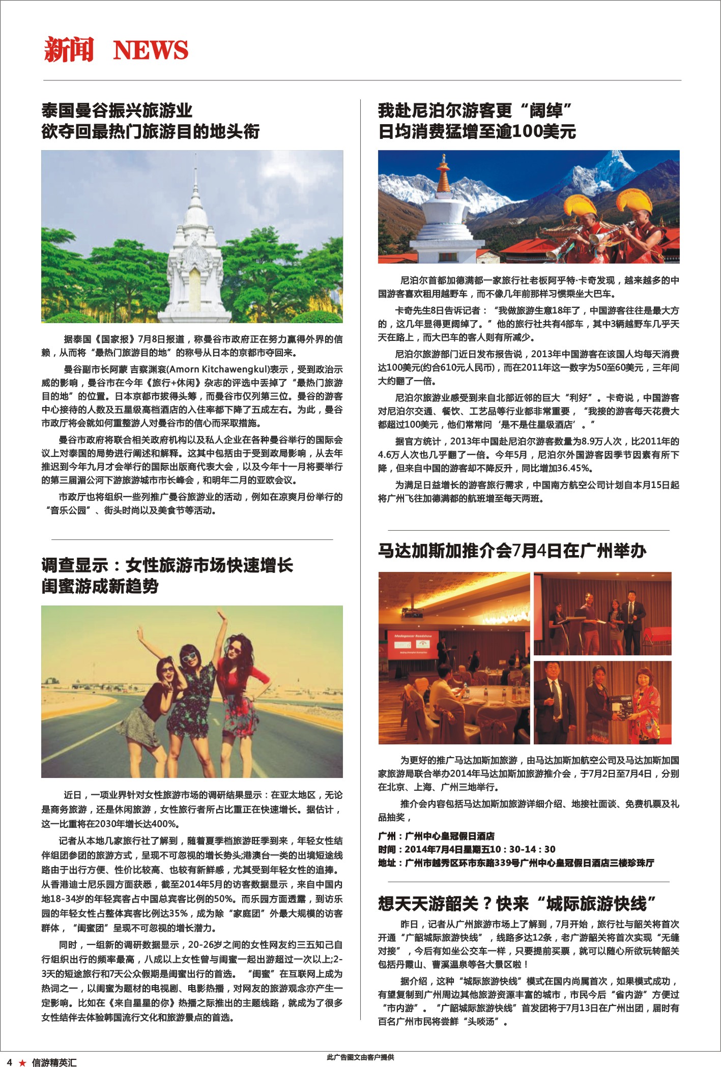4 旅游新闻