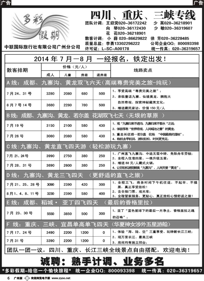b006 多彩假期—成都、重庆、三峡专线