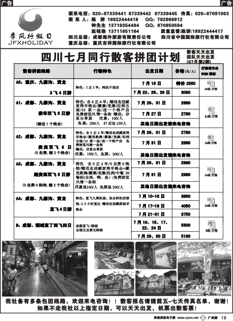 b019 季风行假日—稻城亚丁、九寨沟、黄龙专业地接