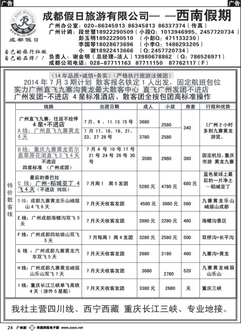 b024 成都假日—西南假期