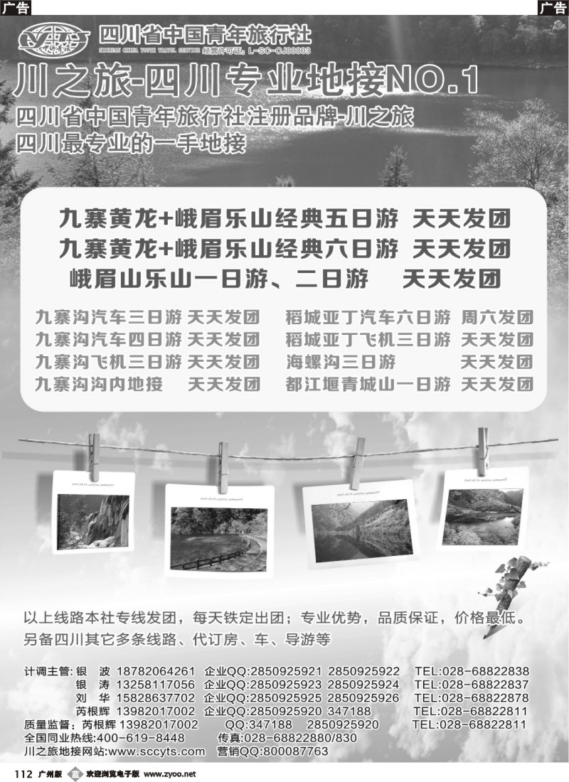b112 川之旅-四川青旅 四川专业地接